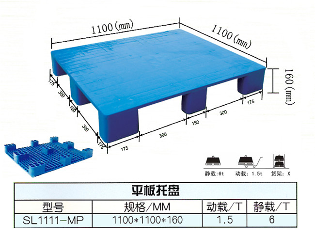 平板托盤 平板托盤